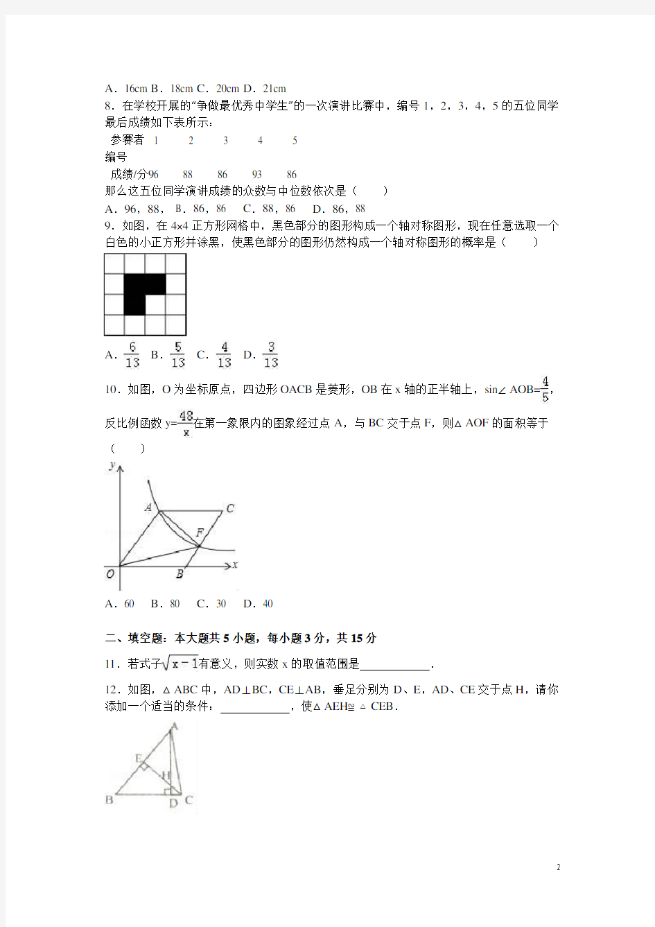 (历年中考)山东省济宁市中考数学试题 含答案