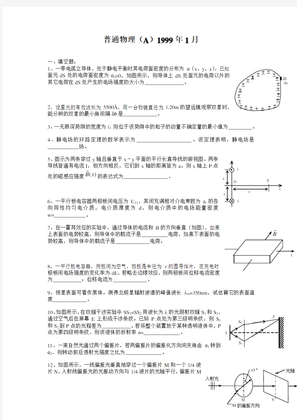 浙江大学物理期末考试及解答(A)1999年