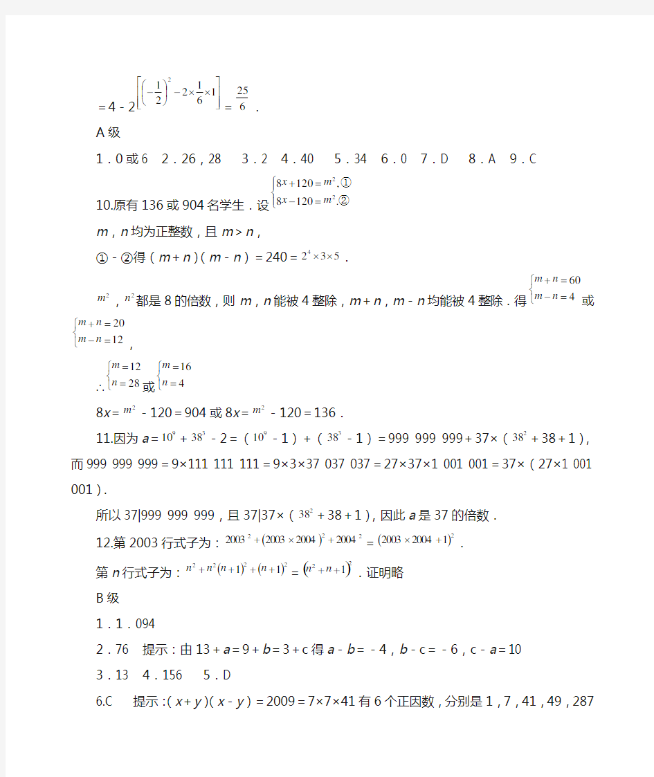 初中八年级数学竞赛培优讲义全套专题02 乘法公式_答案