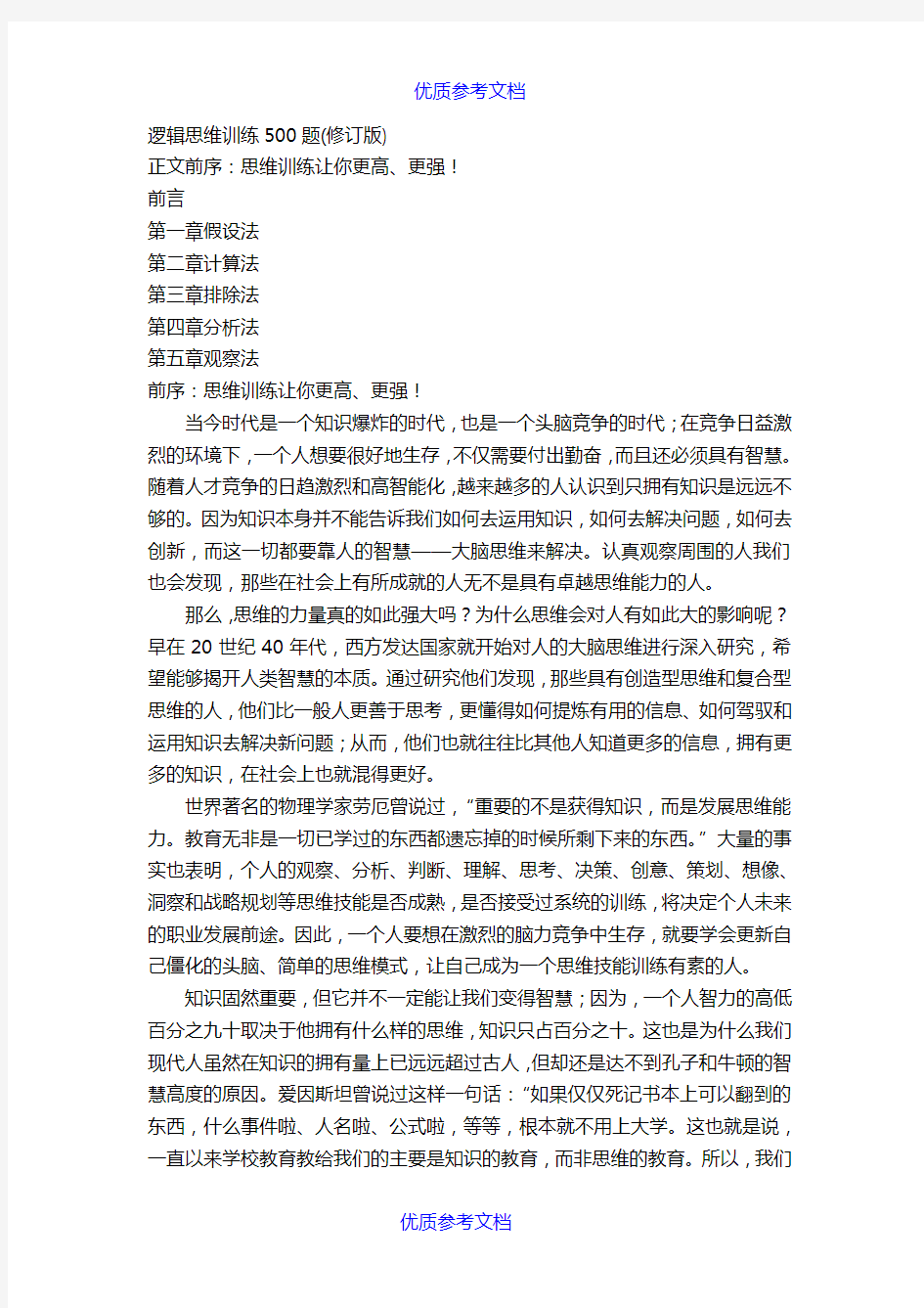 【参考借鉴】逻辑思维训练500题以及答案.doc