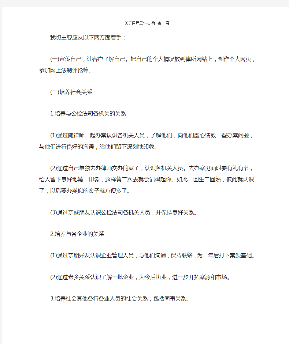 心得体会 关于律师工作心得体会5篇