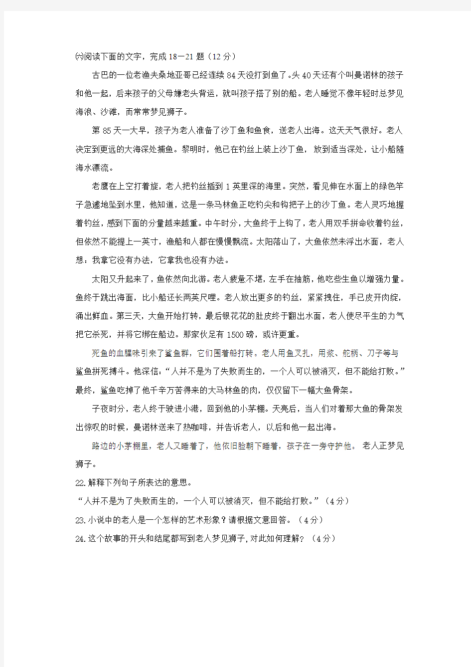 《古巴的一位老渔夫桑地亚哥已经连续84天没打到鱼了》阅读练习及答案