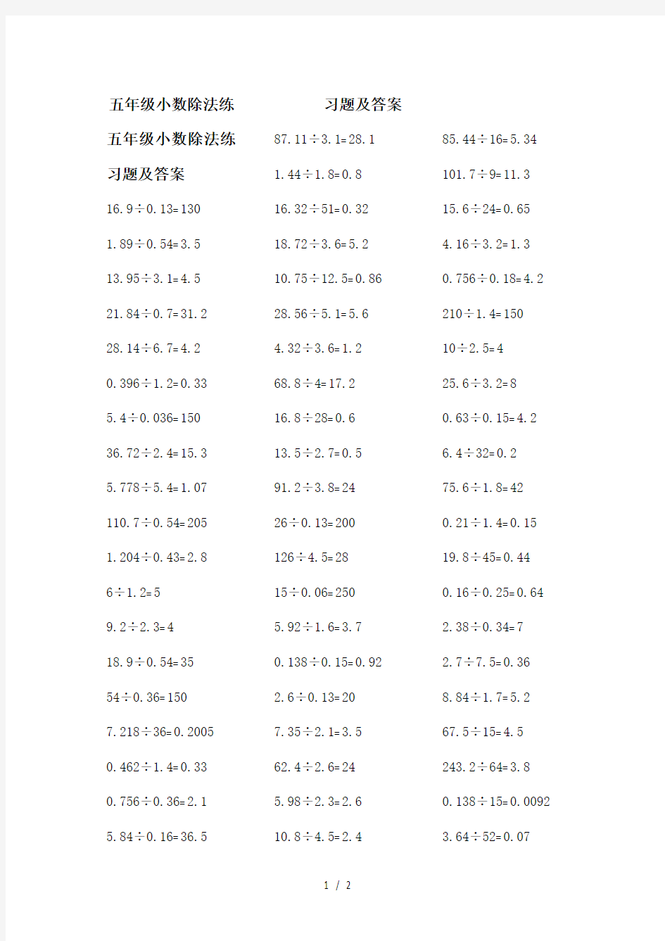 五年级小数除法练习题及答案