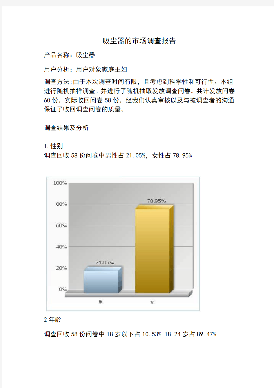 吸尘器的市场调查报告