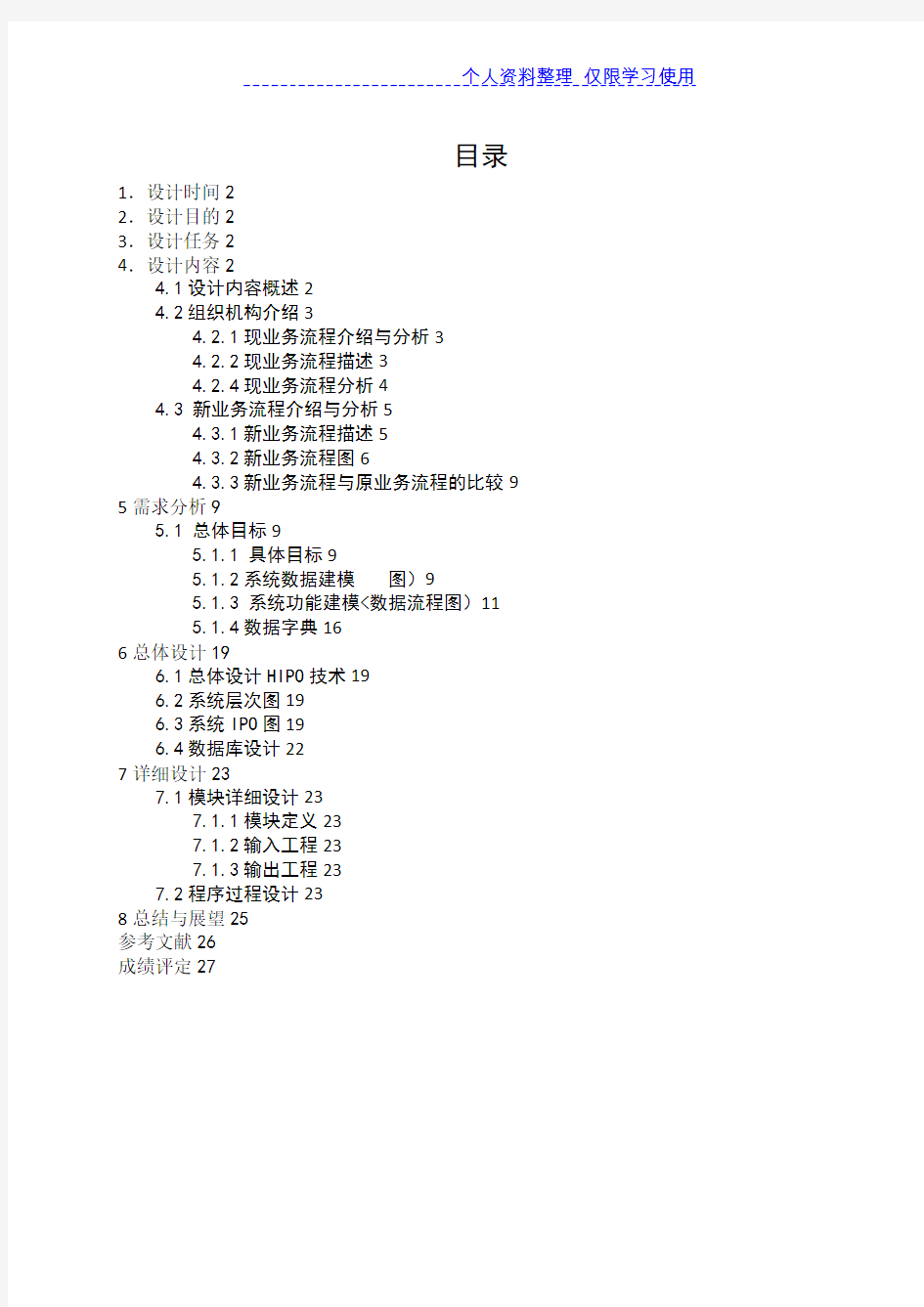 高校教材管理系统分析设计方案