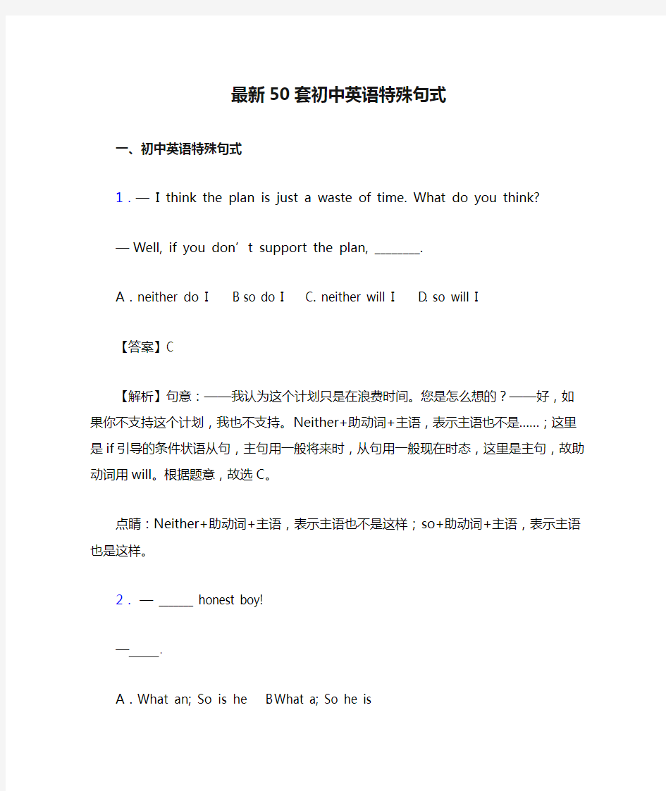 最新50套初中英语特殊句式