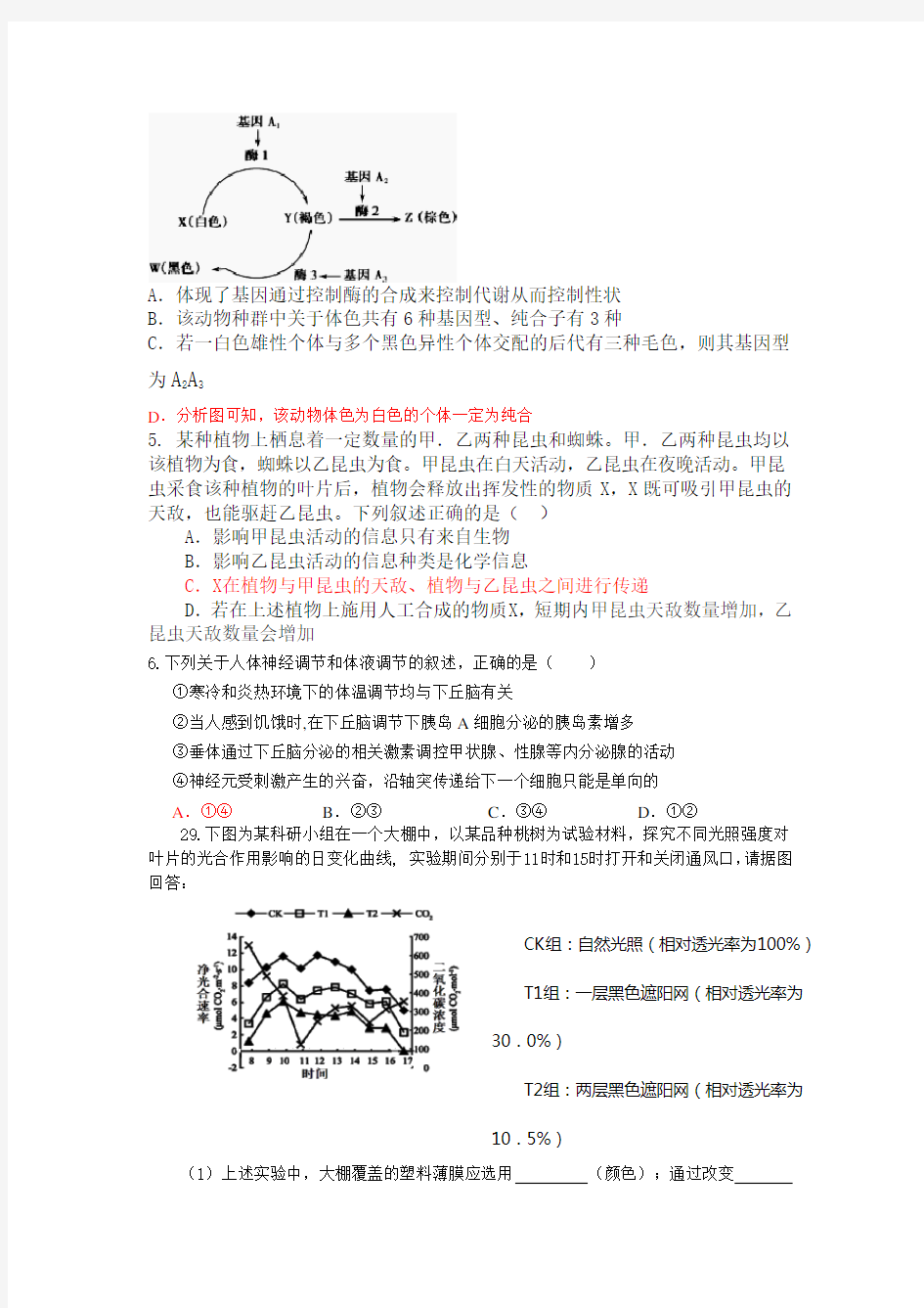 高三理综生物试卷