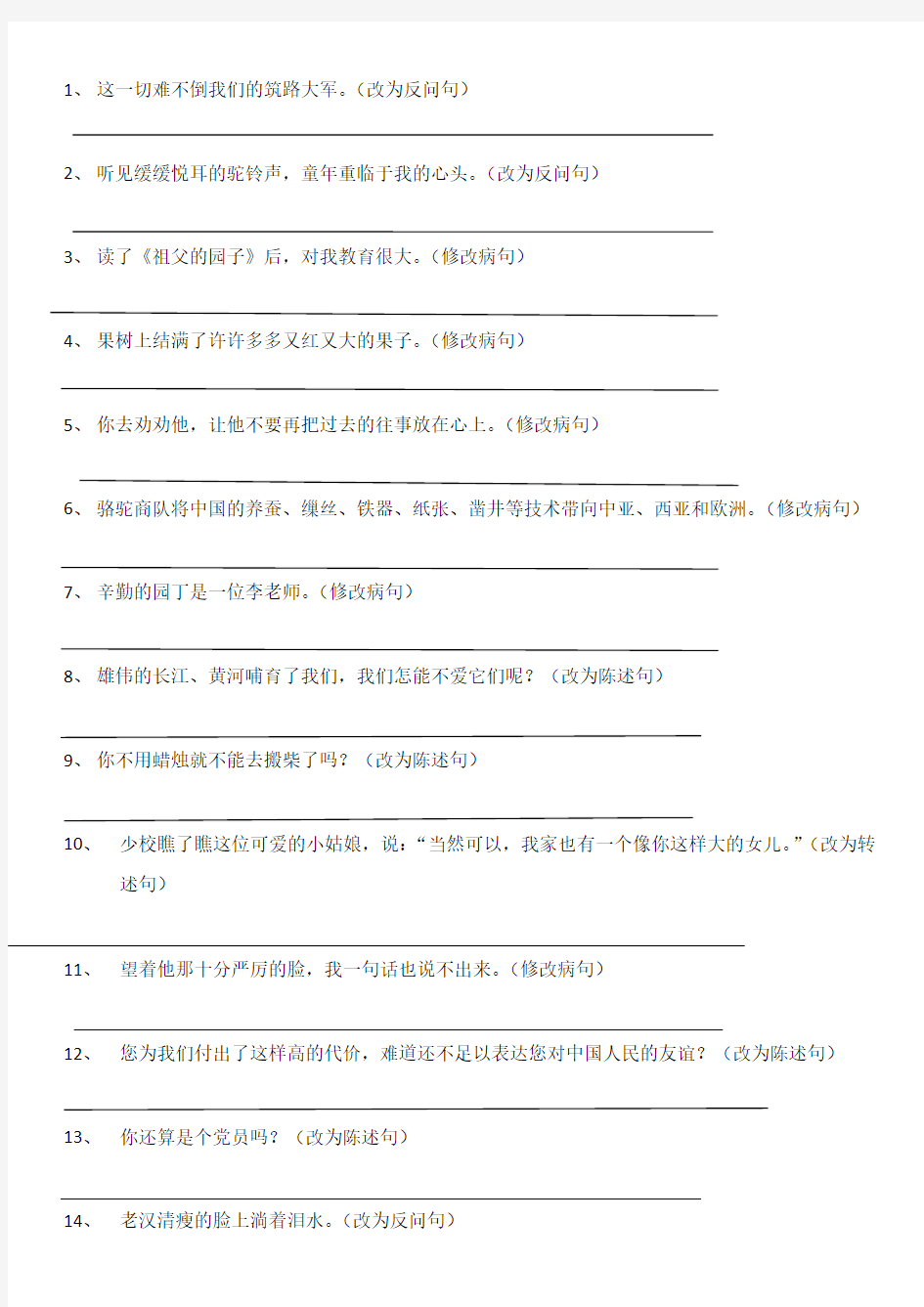 五年级语文下册改写句子练习题教学提纲