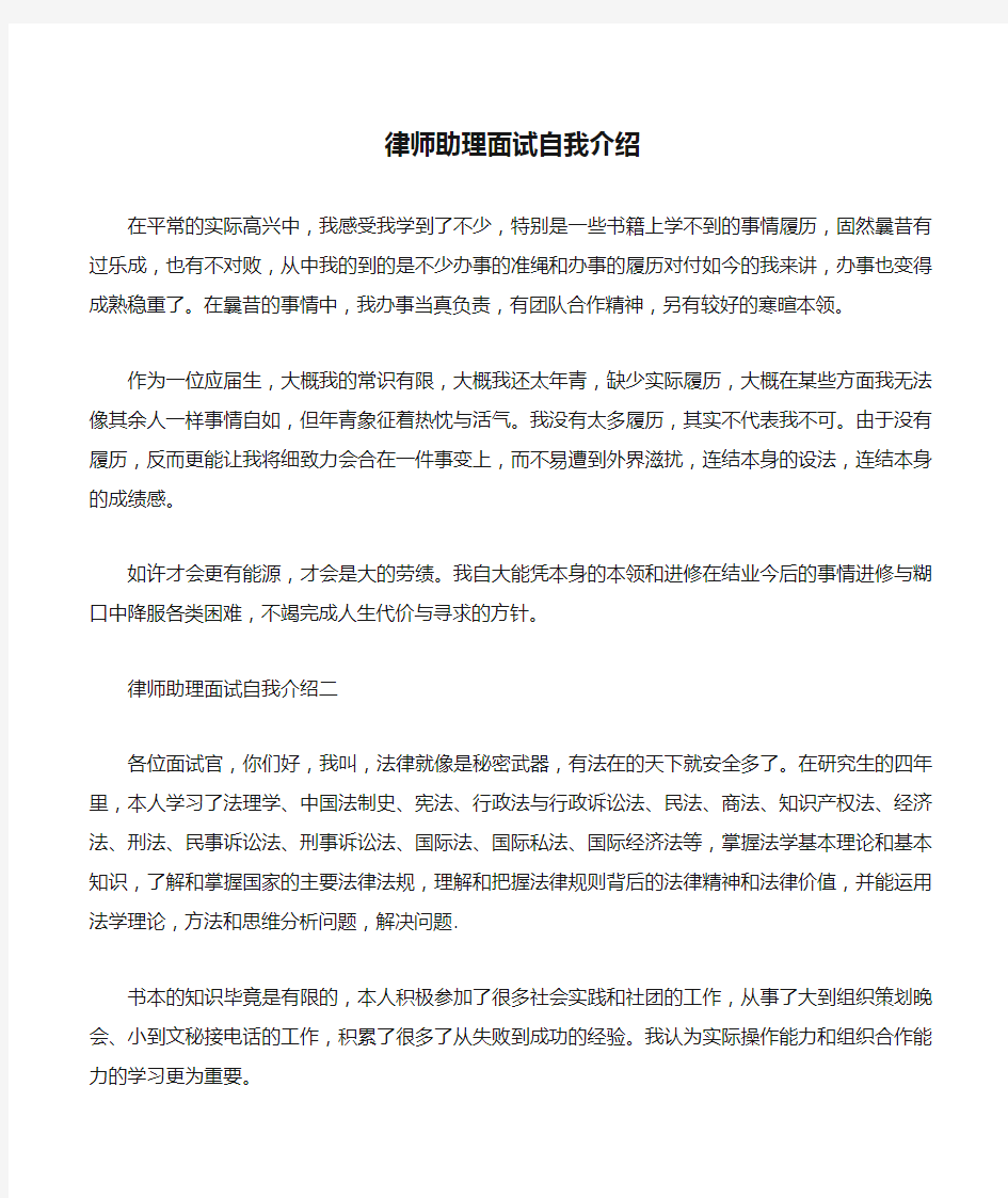 律师助理面试自我介绍