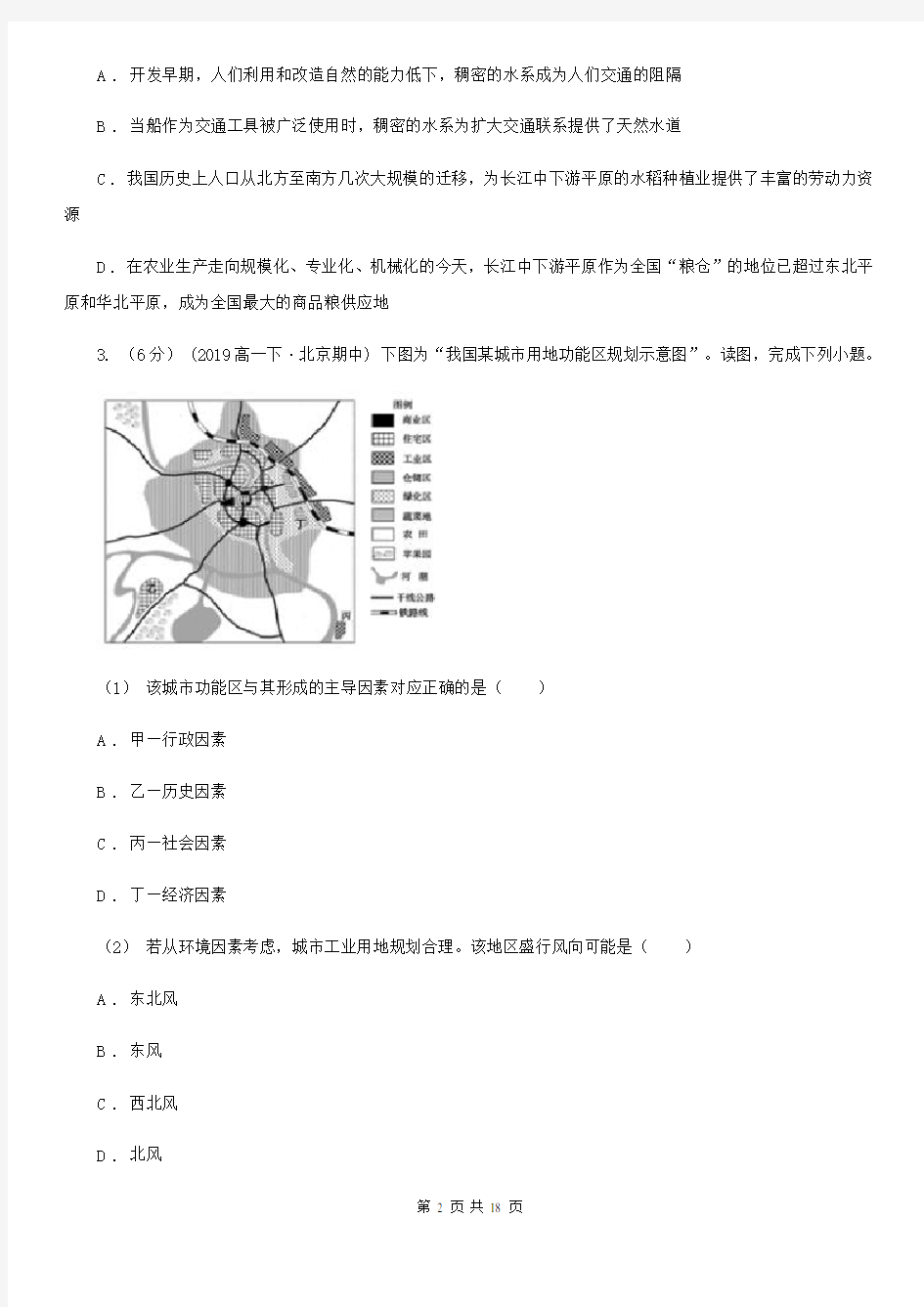 黑龙江省佳木斯市2021版高二上学期地理期中考试试卷B卷