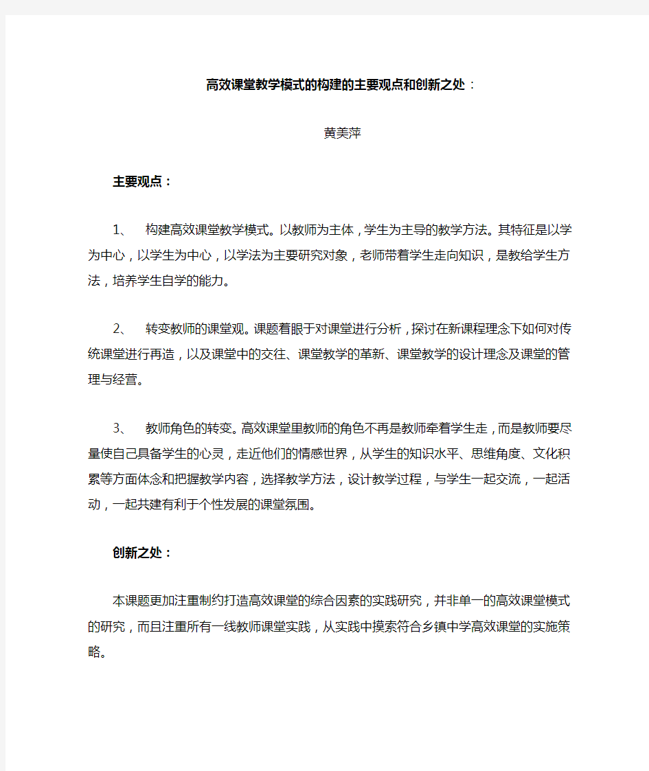 高效课堂教学模式的构建