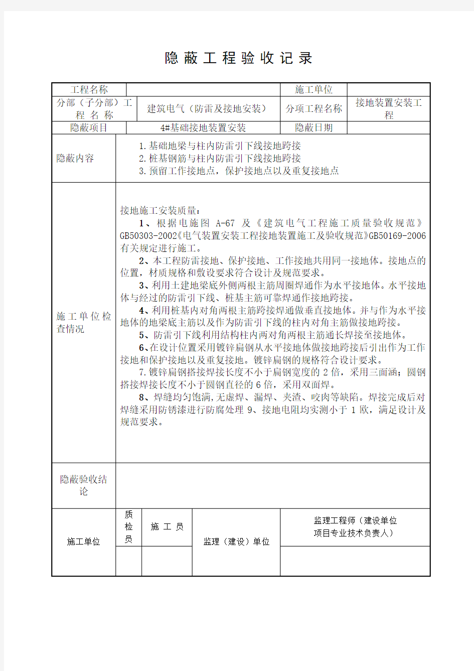 基础接地装置隐蔽验收记录69523