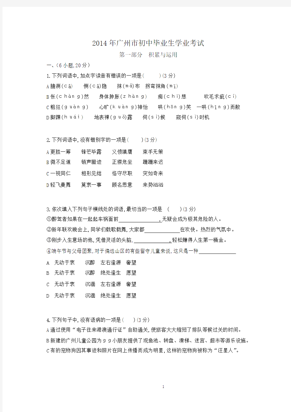 2014年广东省广州市中考语文试卷