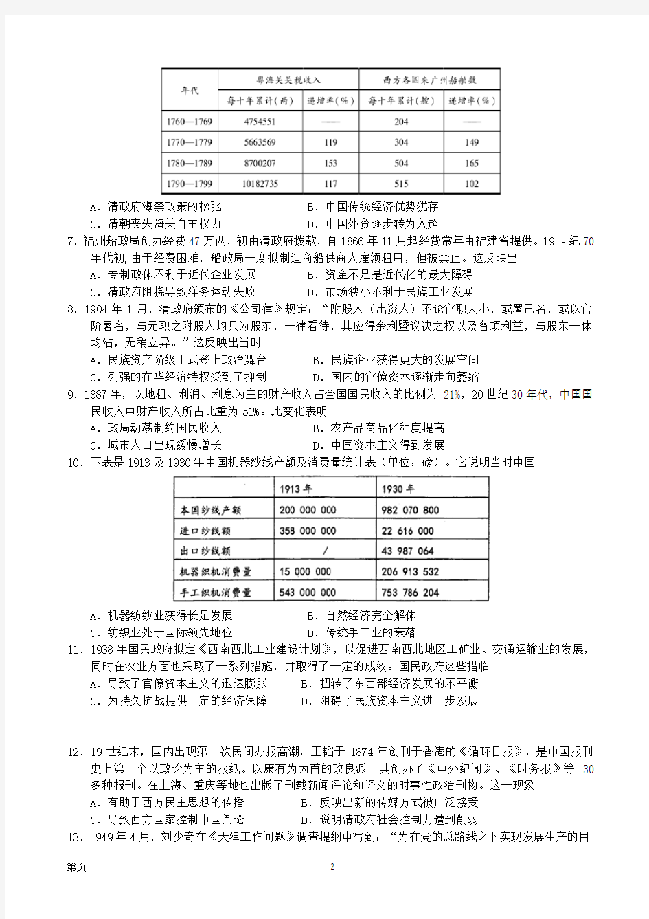 2018-2019学年重庆市重庆一中高一下学期期末考试 历史(选考)