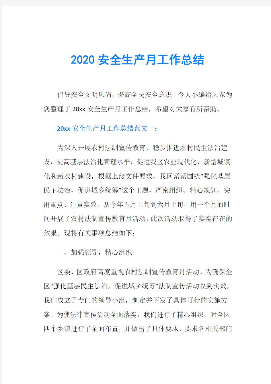 2020安全生产月工作总结