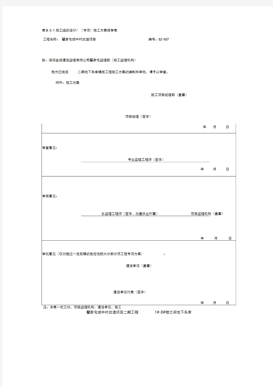 满堂模板支架专项施工方案