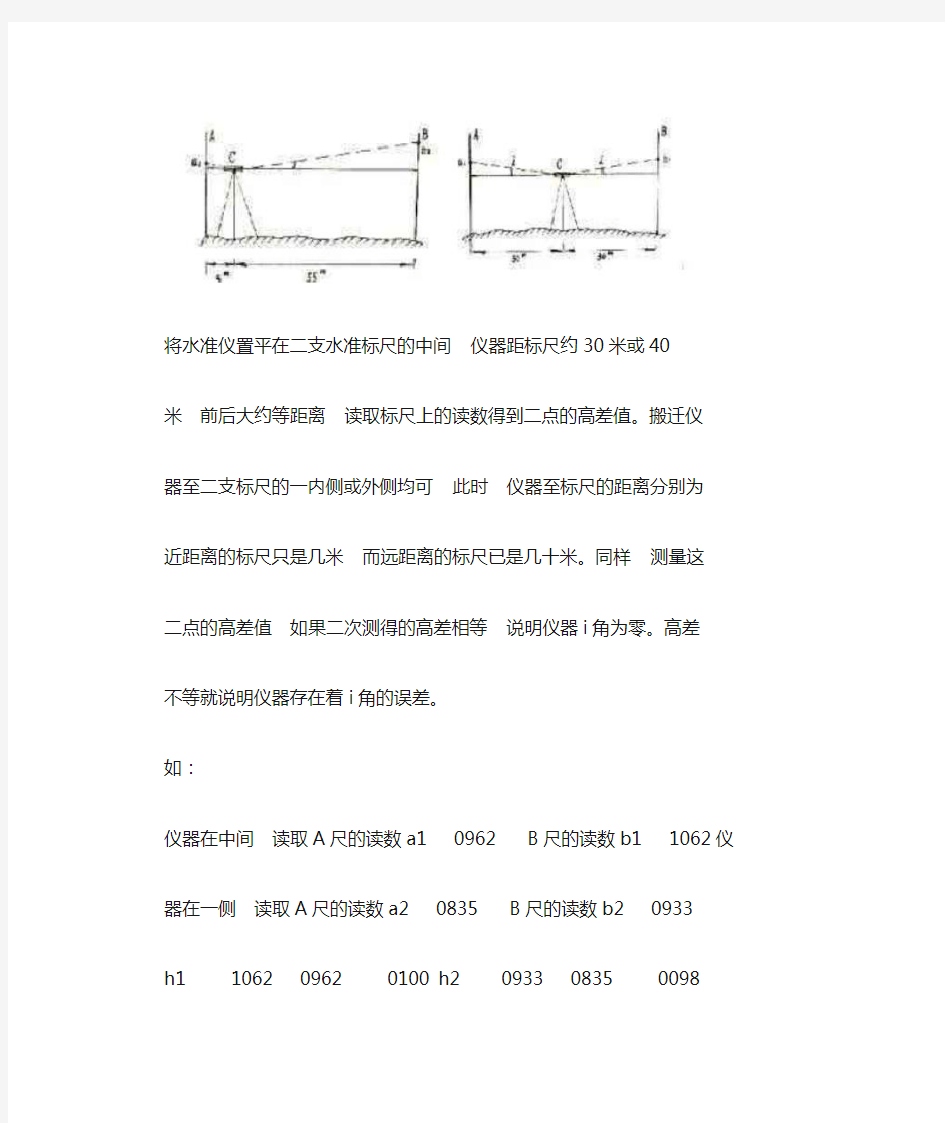 水准仪i角检验和校正方法