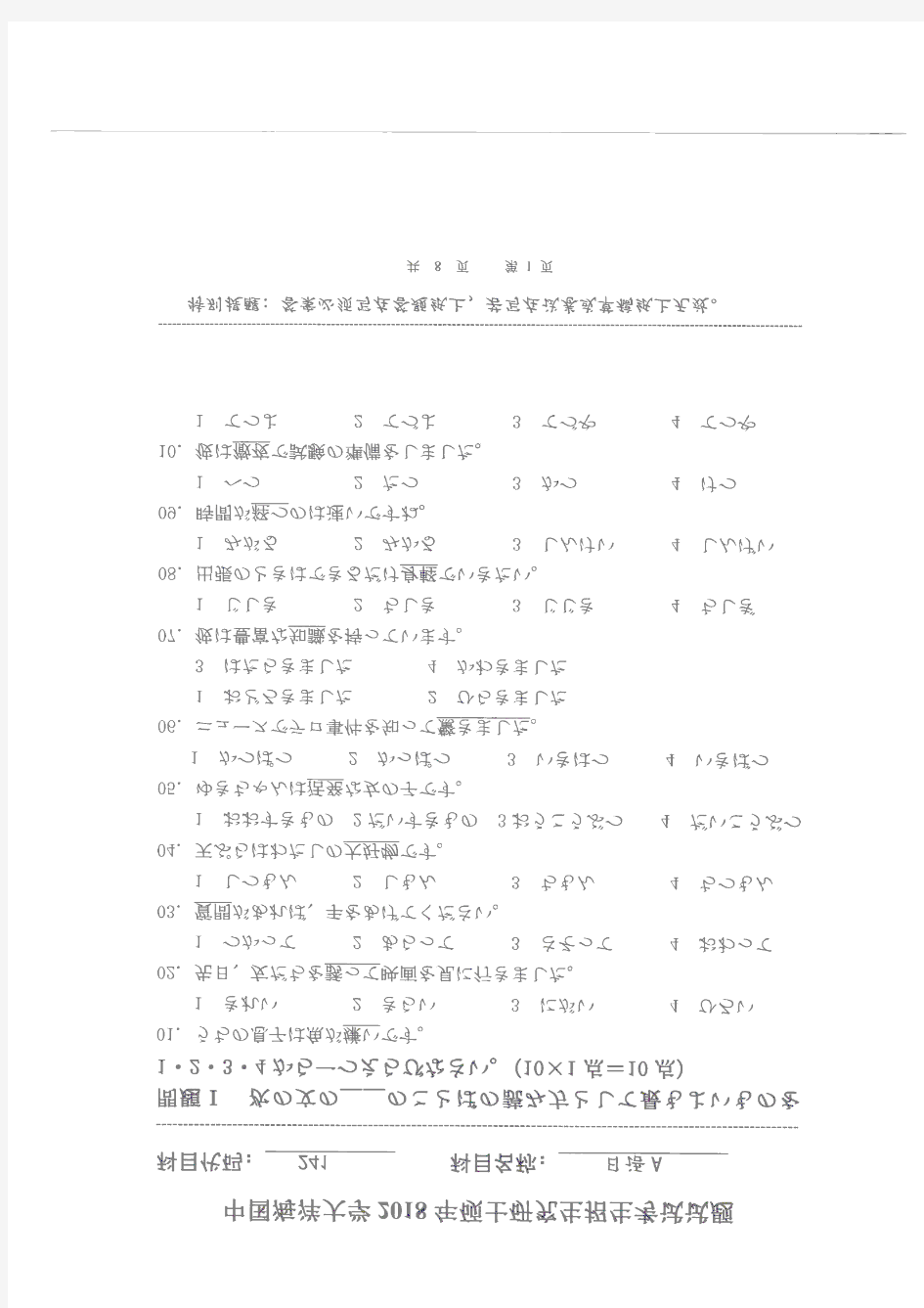 中国海洋大学241二外日语A2018到2020三套考研真题