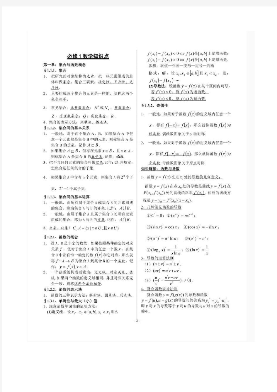 高考数学全部知识点精华归纳总结