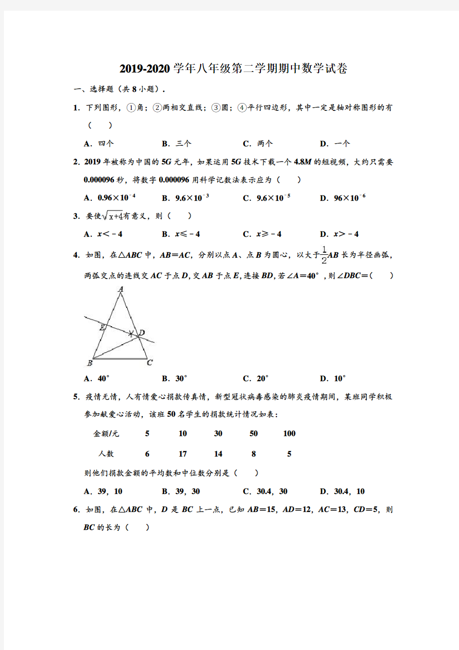 2019-2020学年北京市海淀区清华附中八年级下学期期中数学试卷 (解析版)