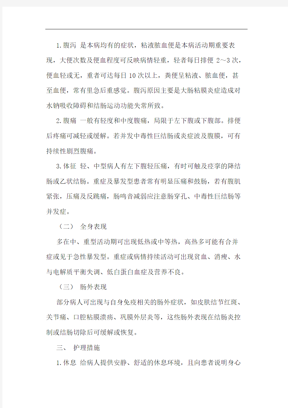 溃疡性结肠炎护理