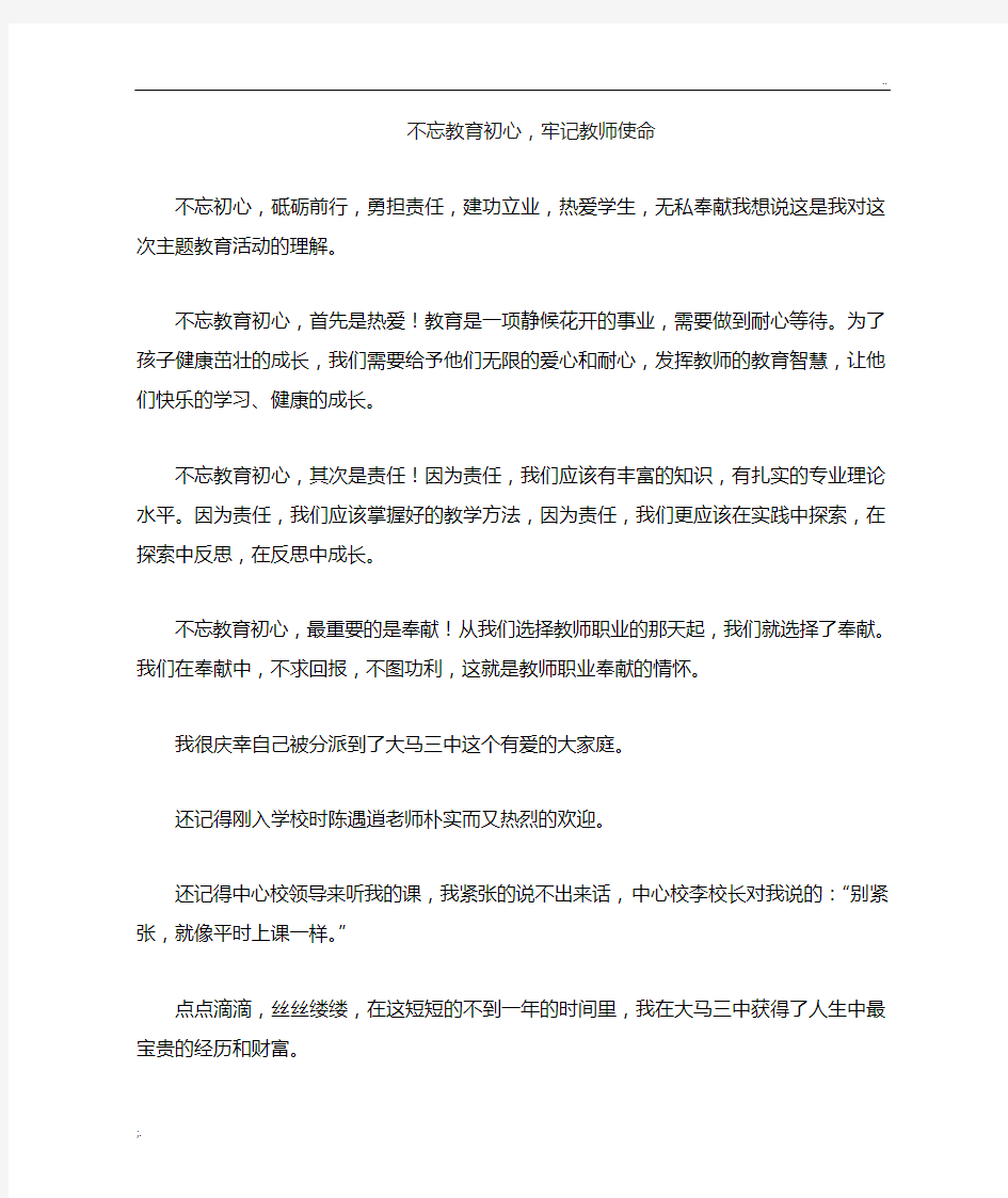 不忘教育初心,牢记教师使命44991