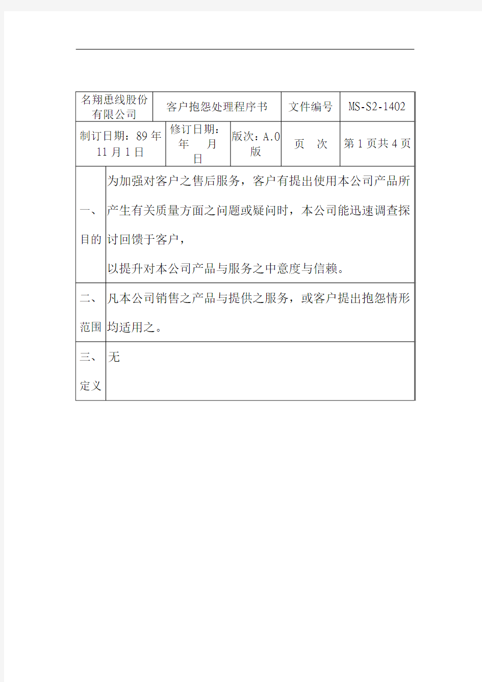 客户抱怨处理程序文件