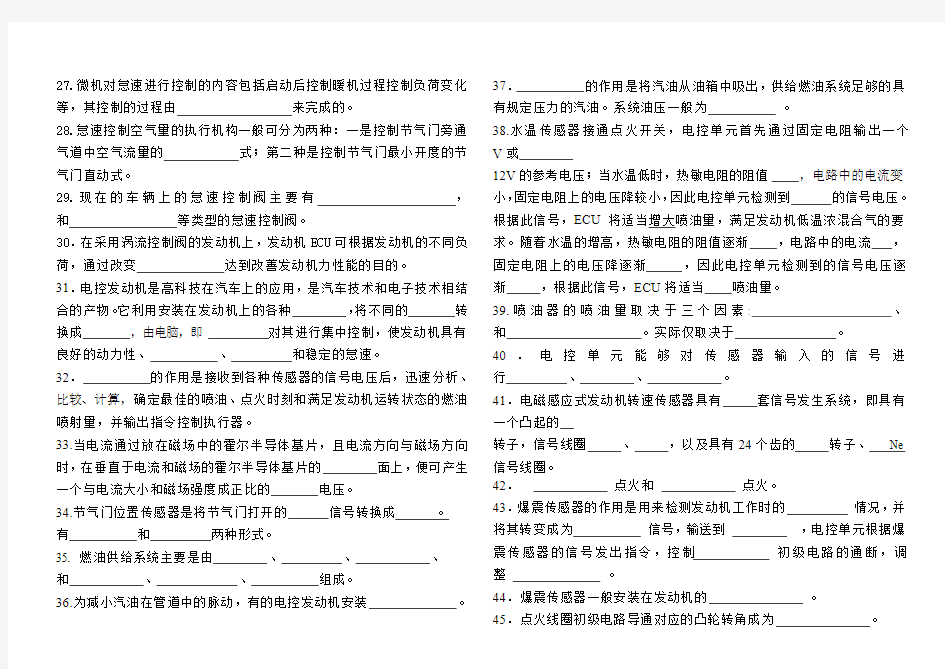 电控发动机期末试卷分析解析