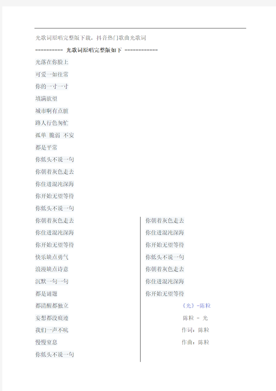 光歌词原唱完整版下载,陈粒抖音热门歌曲光歌词