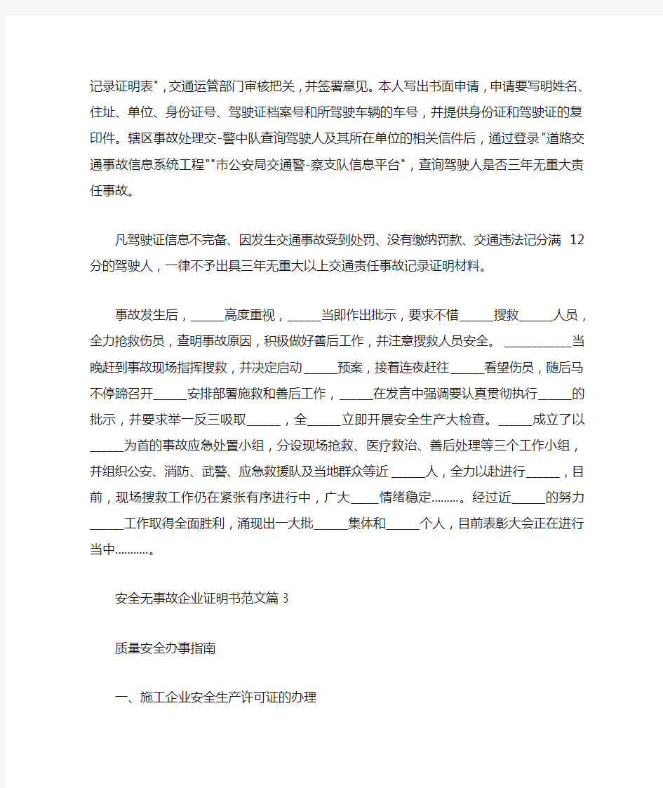  安全无事故企业证明书范文