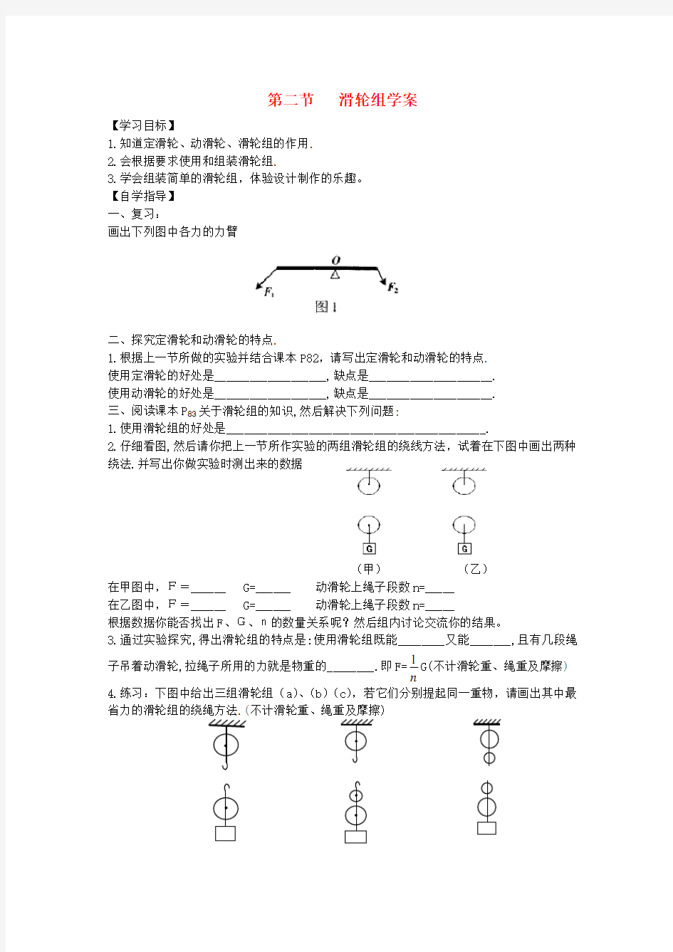 滑轮组教学案