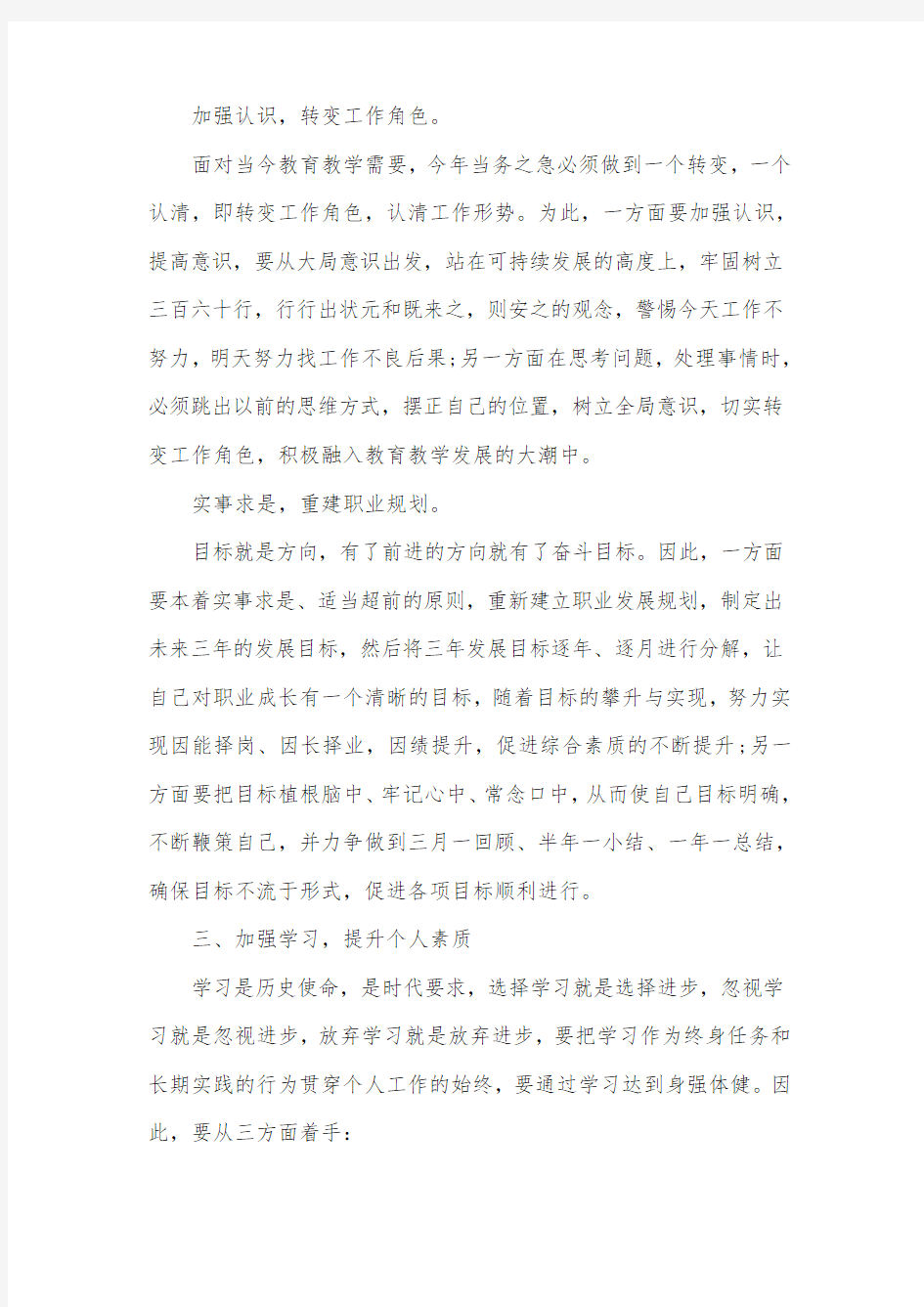 中职教师教学的工作计划范文