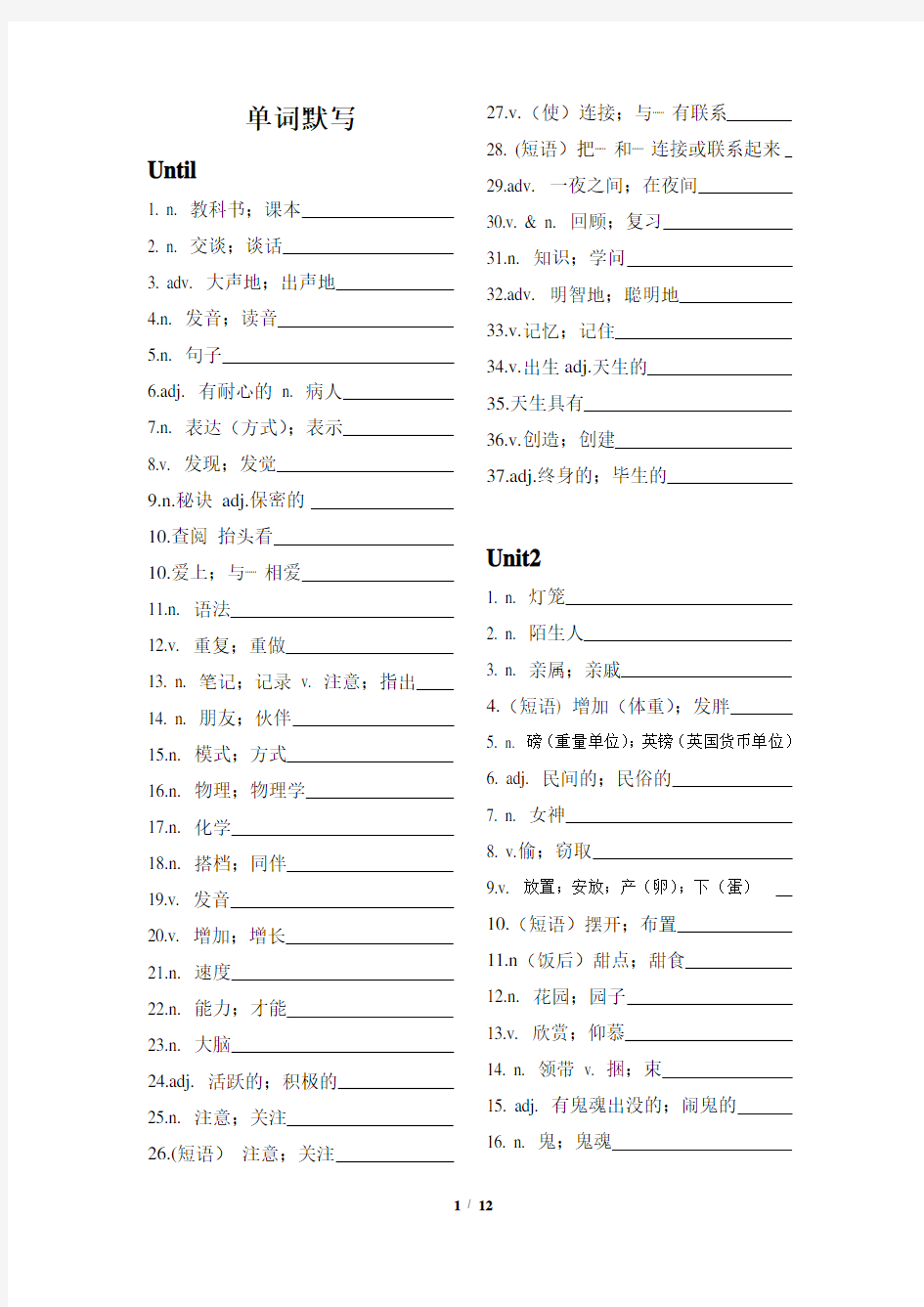 小学英语单词默写本