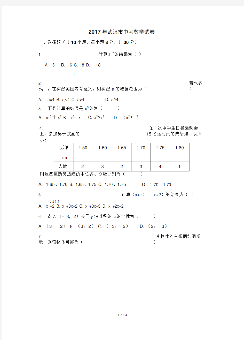 2017年武汉市中考数学试卷(含答案解析版)