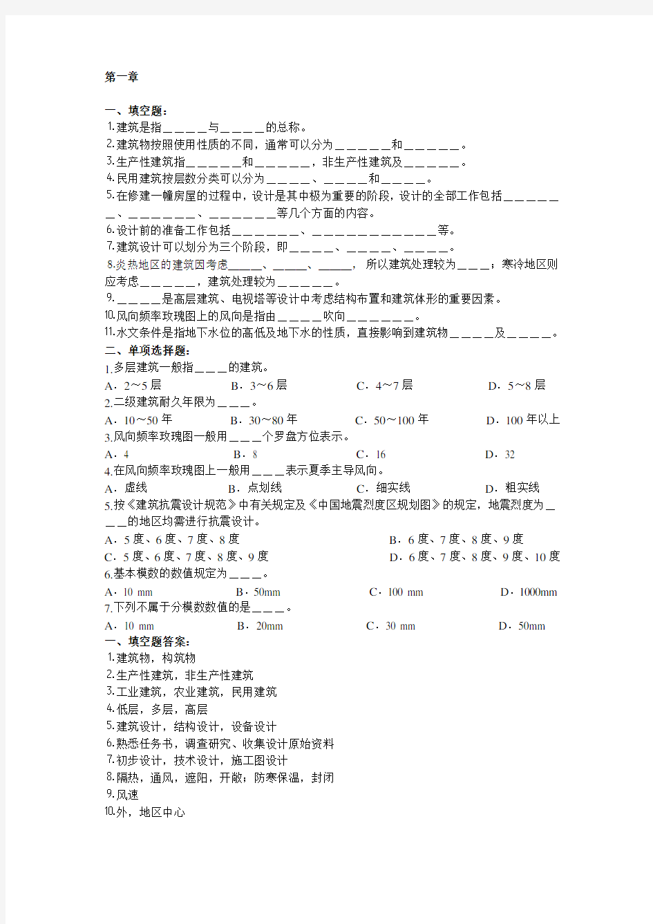 房屋建筑学试题及答案(全)