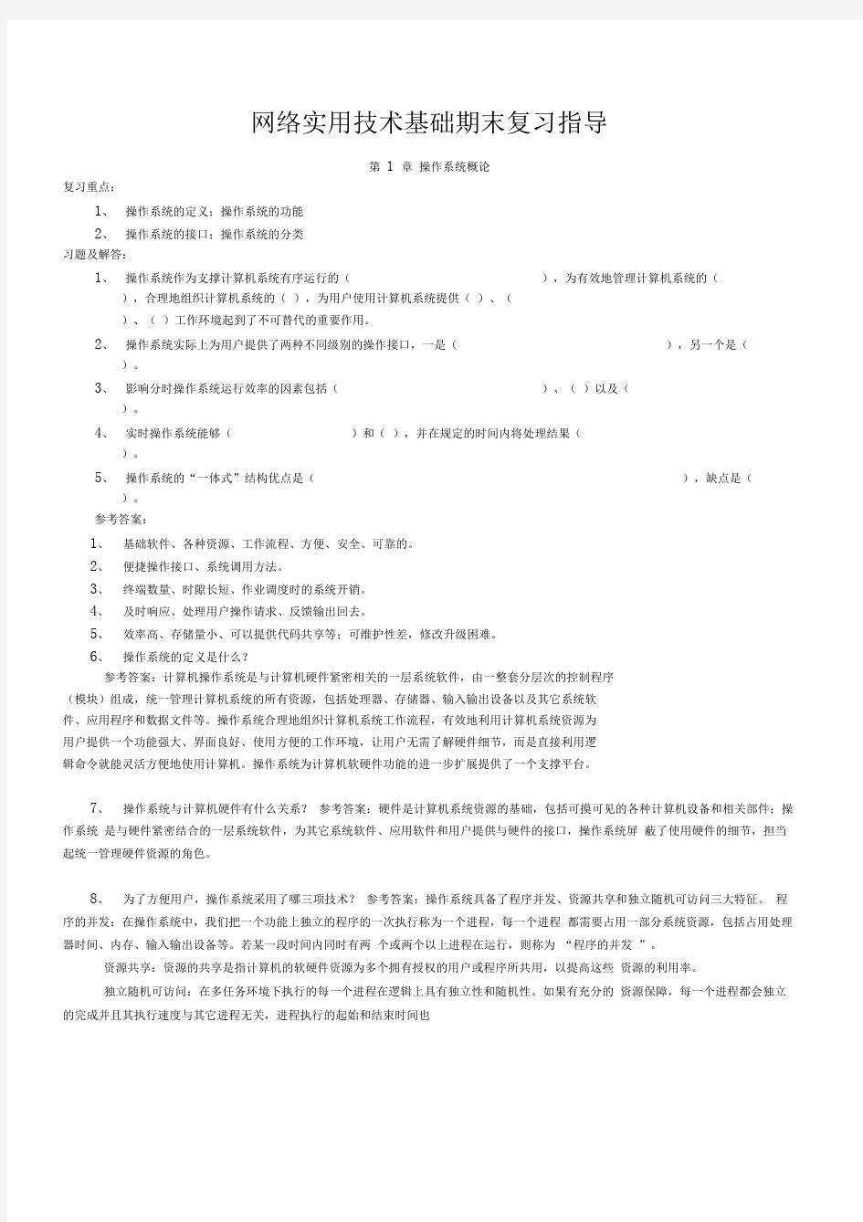 《网络实用技术基础》形成性考核册答案