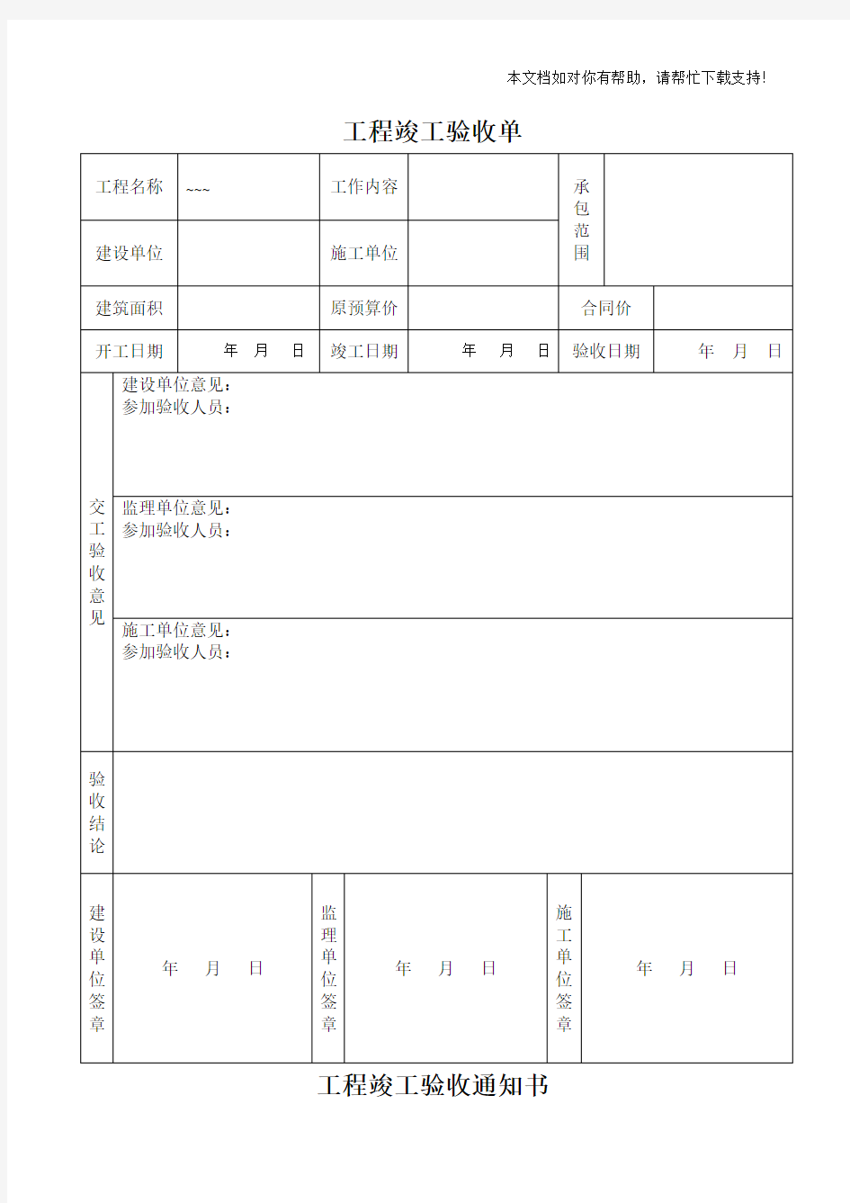 2017工程竣工验收单