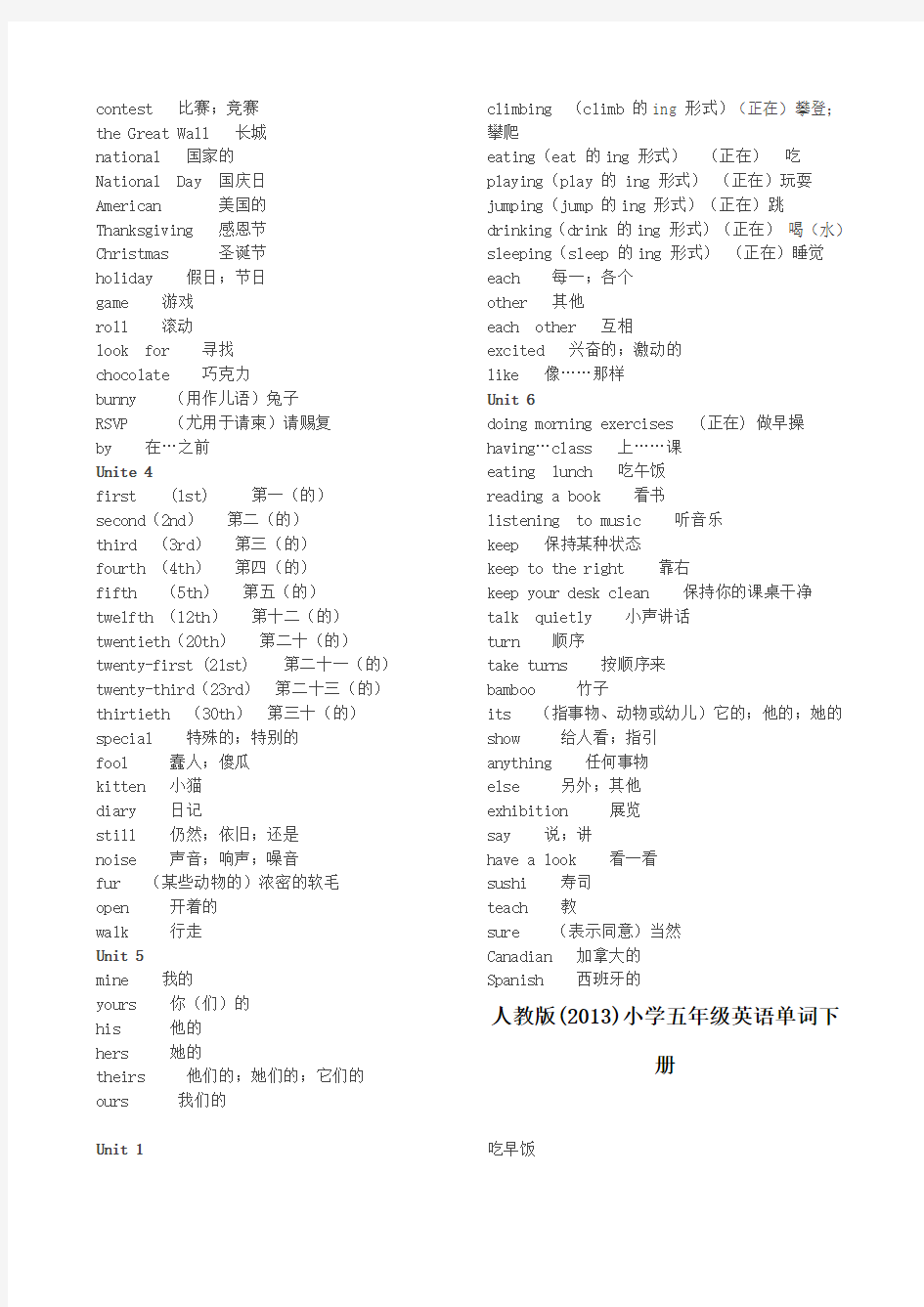 人教版小学五年级英语单词表下册