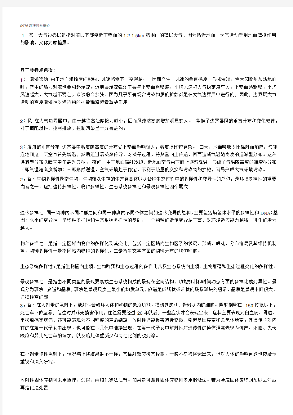 西南大学网络教育0976环境科学概论期末考试复习题及参考答案