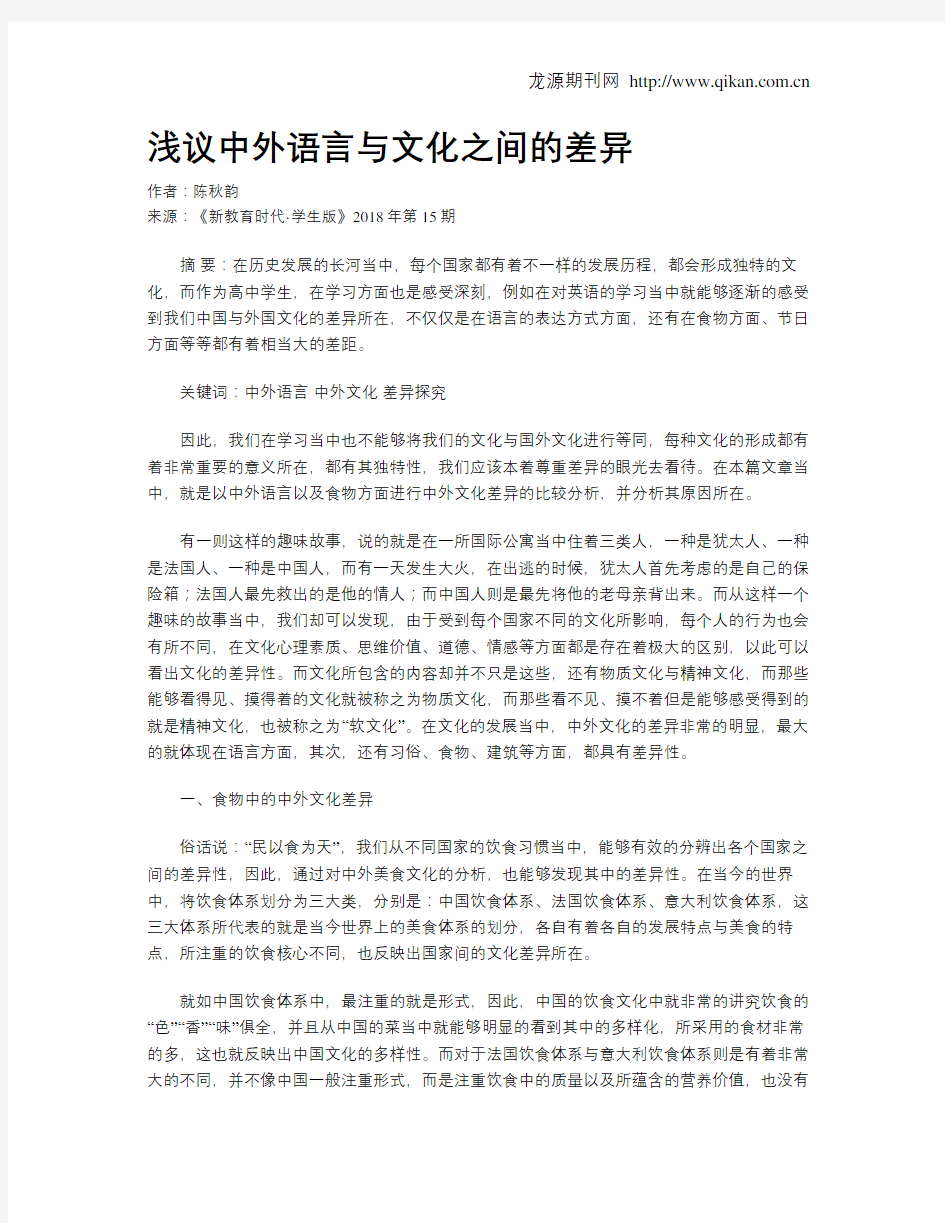 浅议中外语言与文化之间的差异