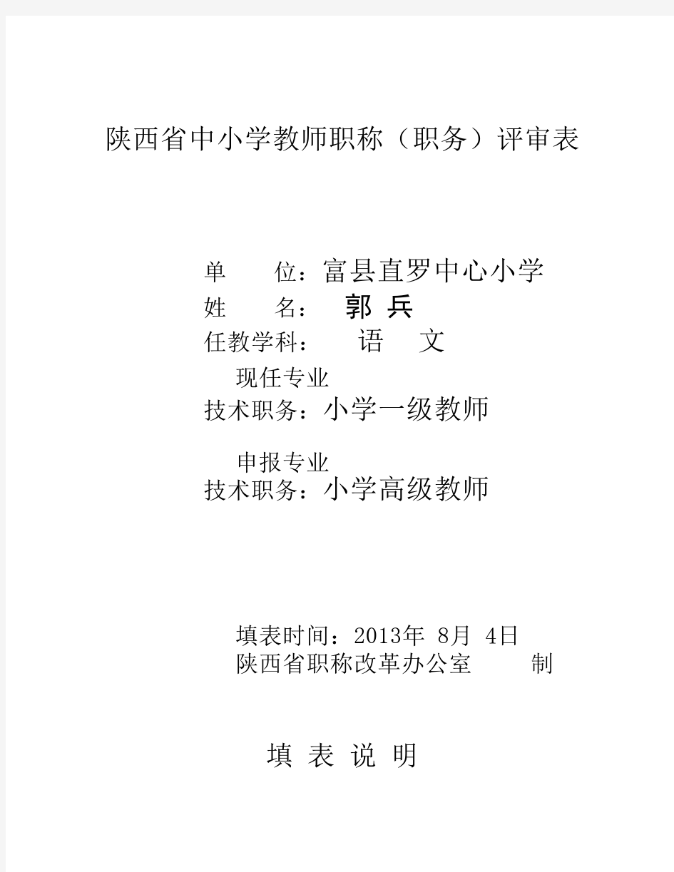 教师职称评审表