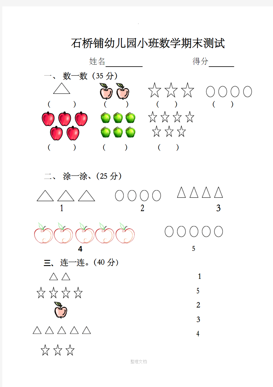 幼儿园小班语文测试题28751