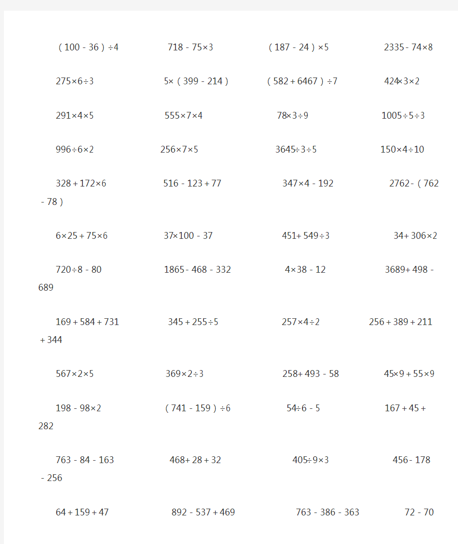 三年级上递等式计算300题