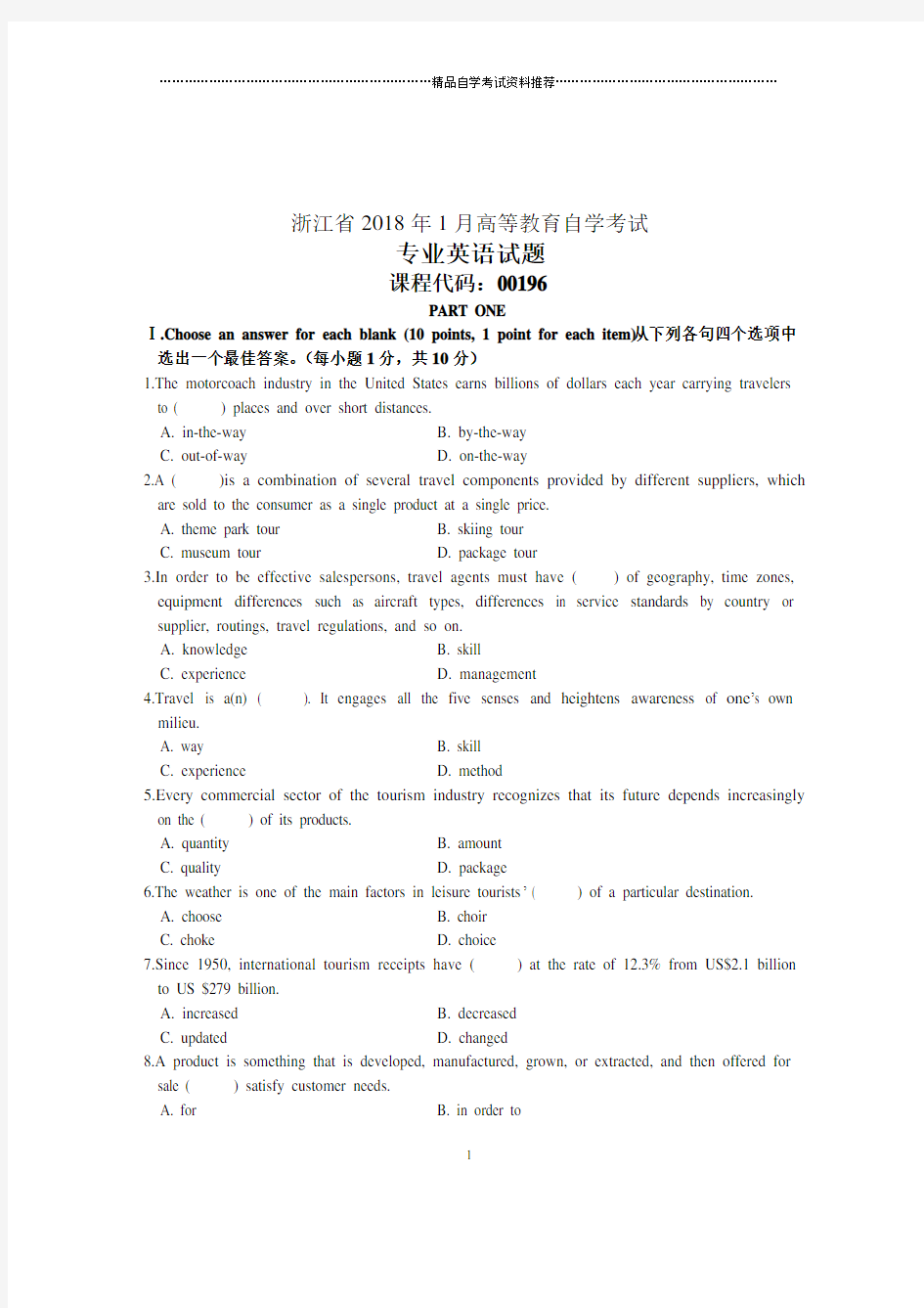 专业英语浙江自考1月试卷及答案解析