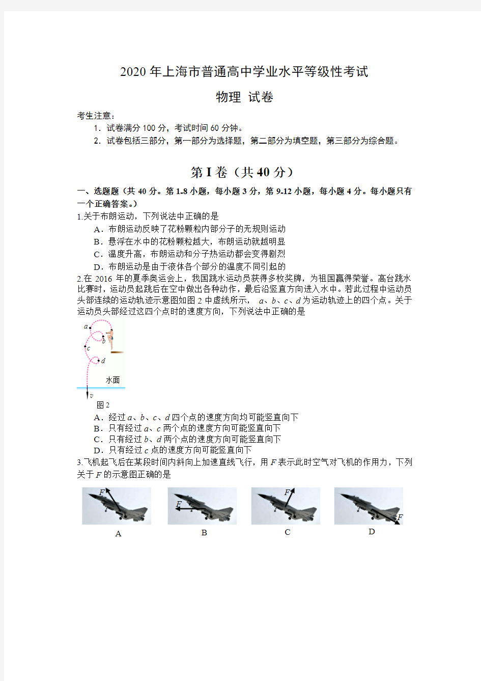 2020年上海高考物理等级考