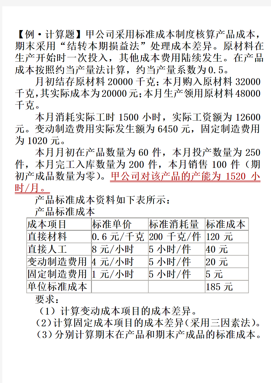 成本控制计算题 相关例题