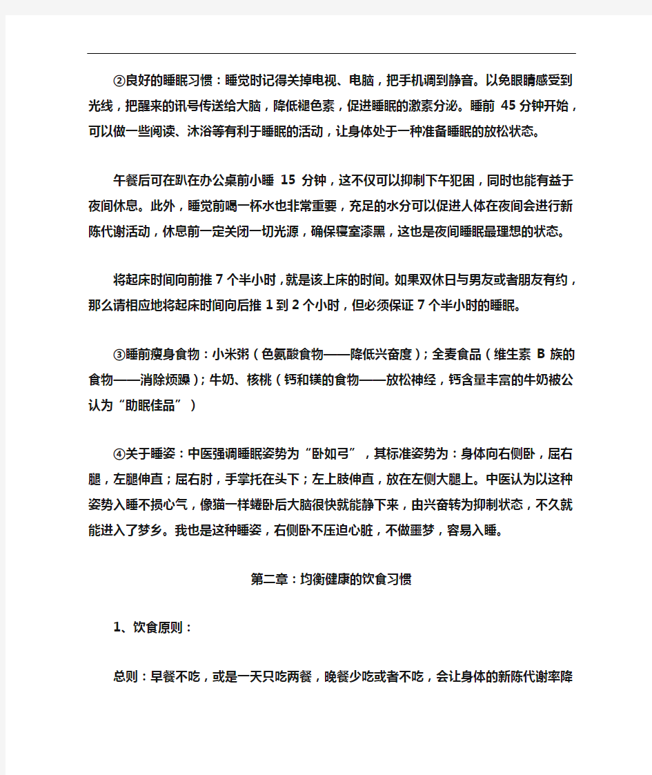 减肥健身健康方案计划