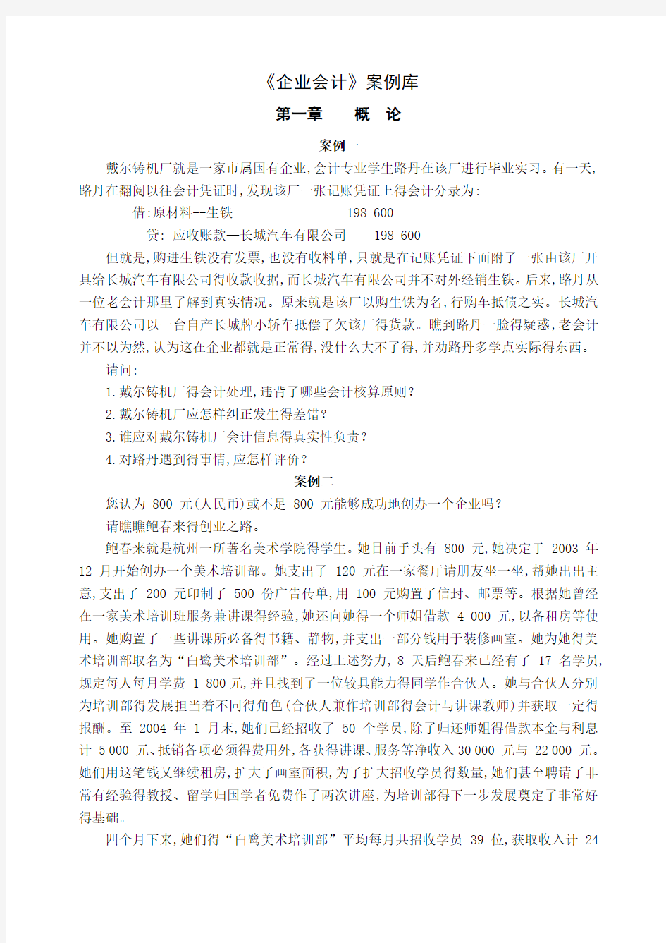 案例_财务会计案例库