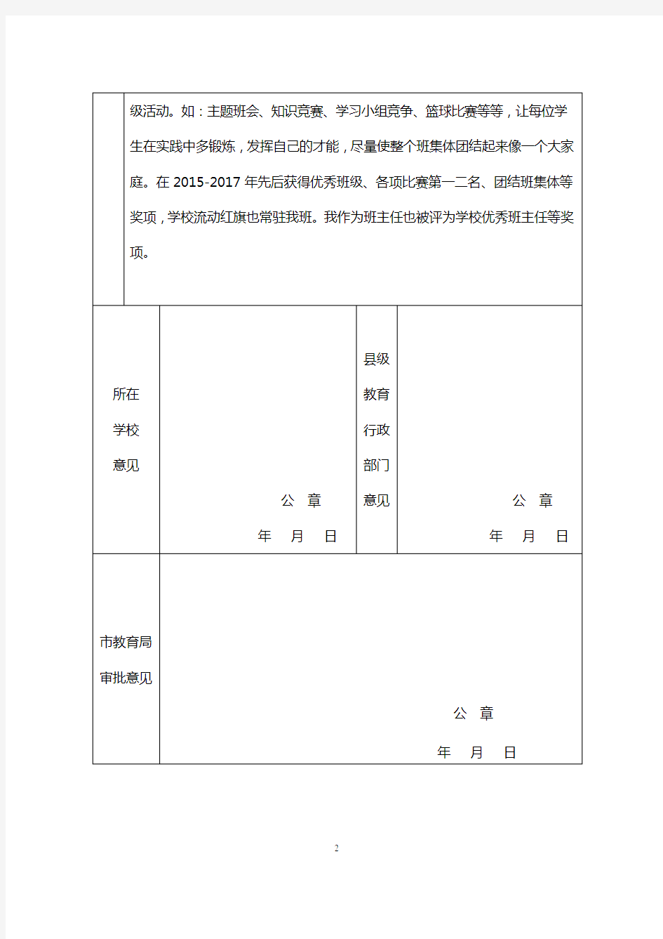 优秀班主任申报表