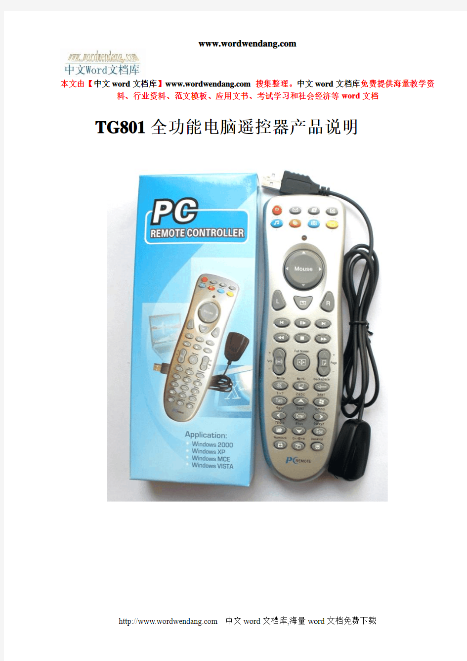 HTPC遥控器使用说明书.